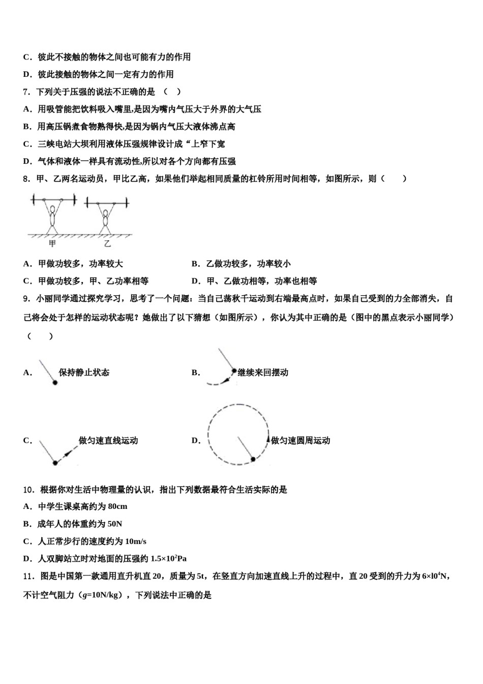2023-2024学年四川省内江市资中学县物理八下期末质量检测模拟试题含解析.doc_第2页
