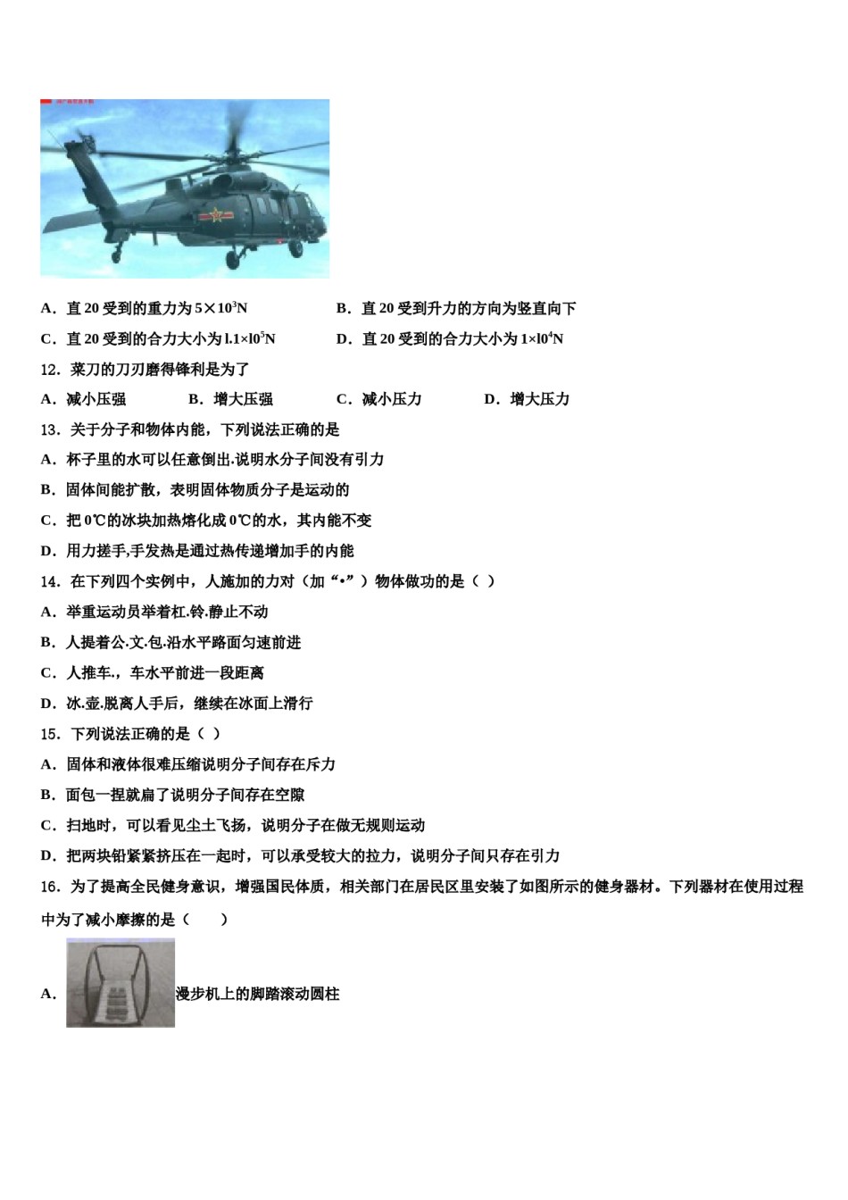 2023-2024学年四川省内江市资中学县物理八下期末质量检测模拟试题含解析.doc_第3页
