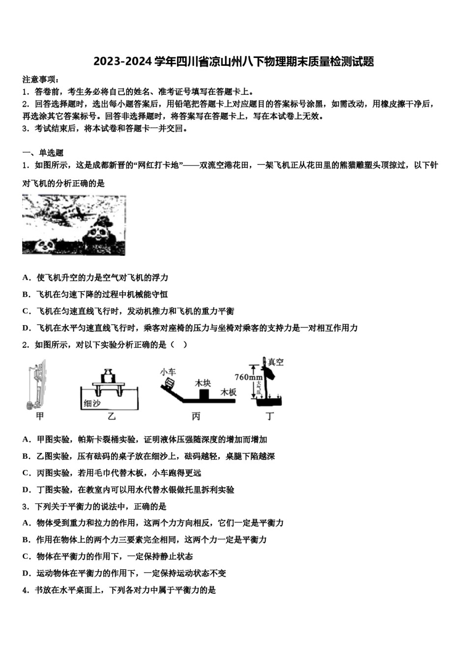 2023-2024学年四川省凉山州八下物理期末质量检测试题含解析.doc_第1页