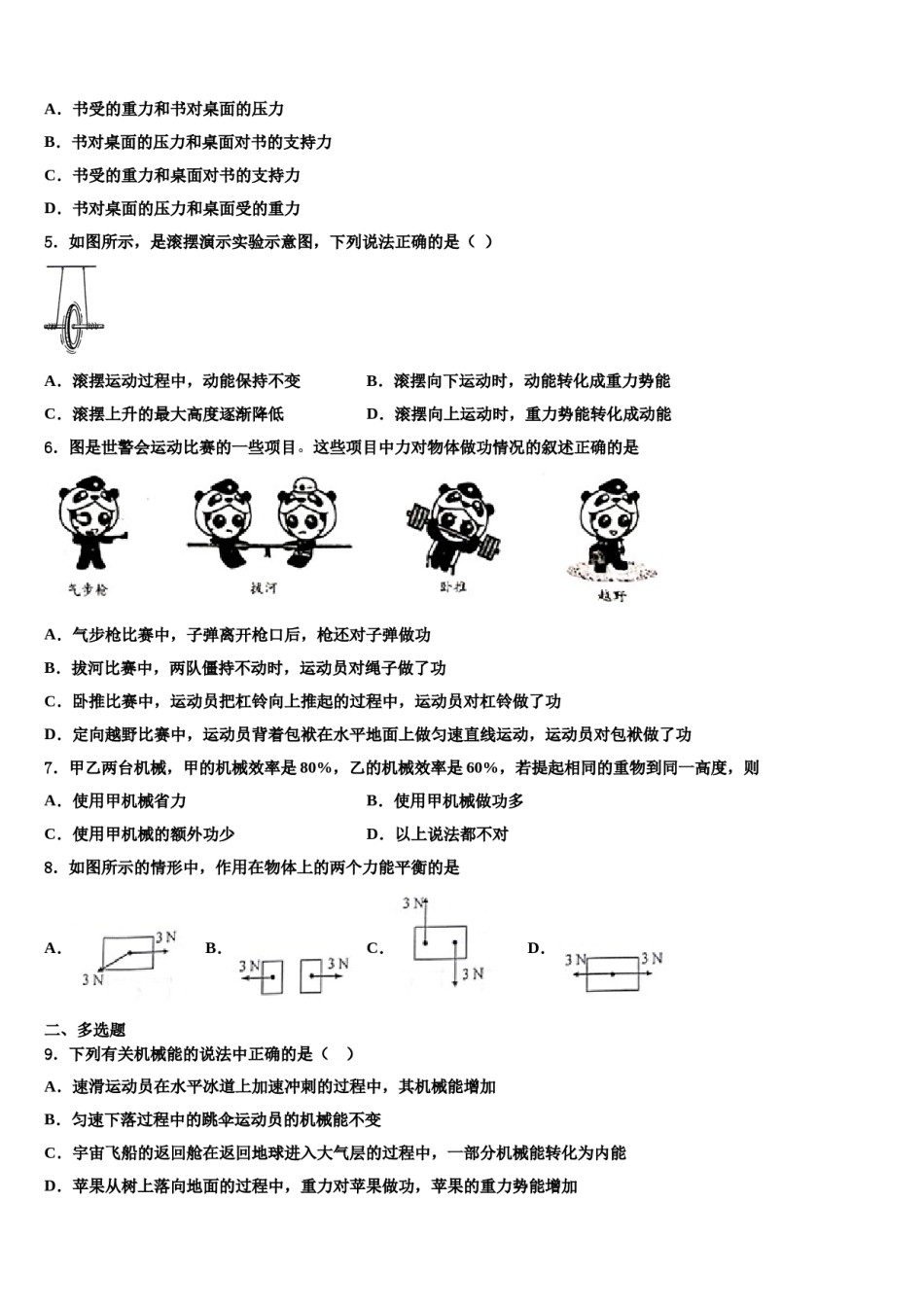2023-2024学年四川省凉山州八下物理期末质量检测试题含解析.doc_第2页