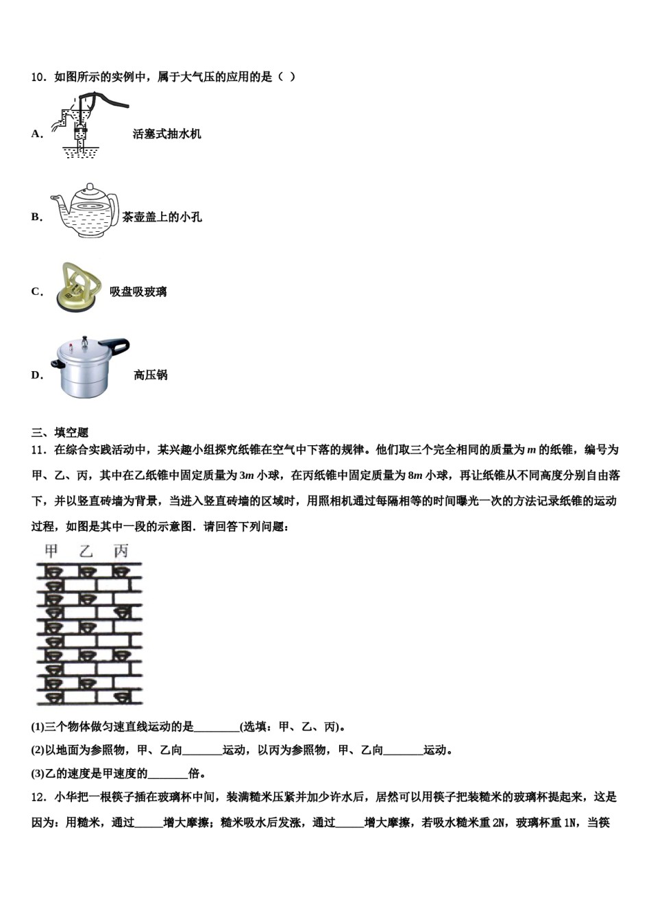 2023-2024学年四川省凉山州八下物理期末质量检测试题含解析.doc_第3页