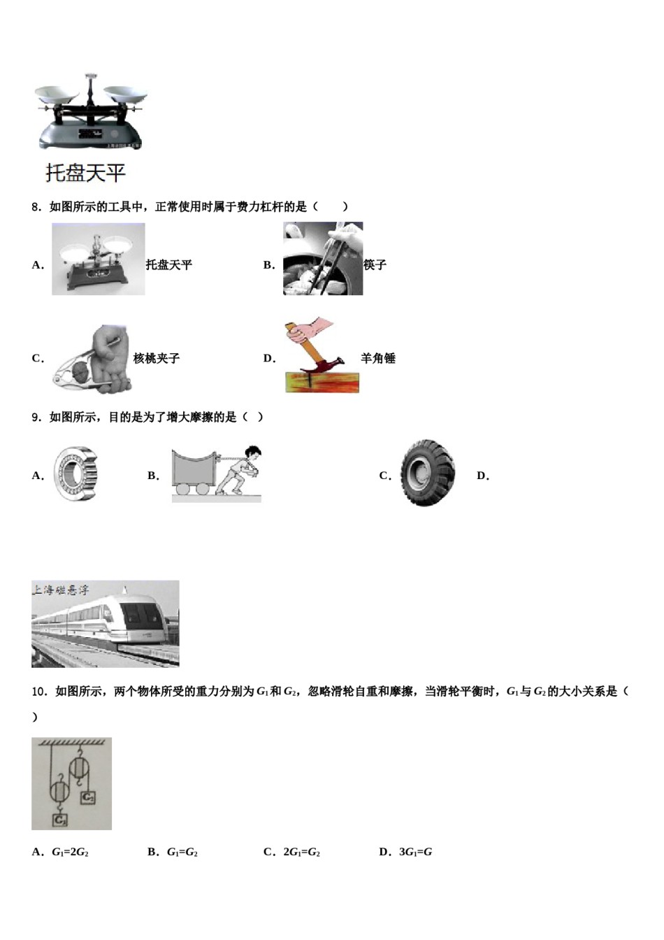 2023-2024学年四川省北大附中成都为明学校物理八下期末学业质量监测试题含解析.doc_第3页