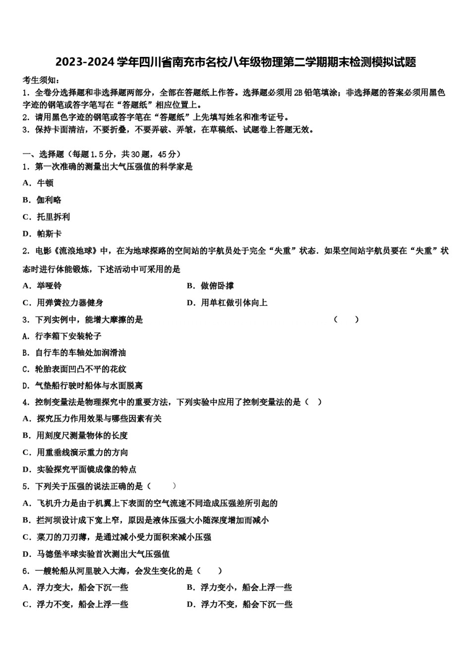 2023-2024学年四川省南充市名校八年级物理第二学期期末检测模拟试题含解析.doc_第1页