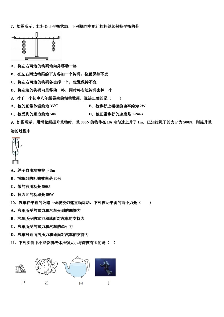 2023-2024学年四川省南充市名校八年级物理第二学期期末检测模拟试题含解析.doc_第2页
