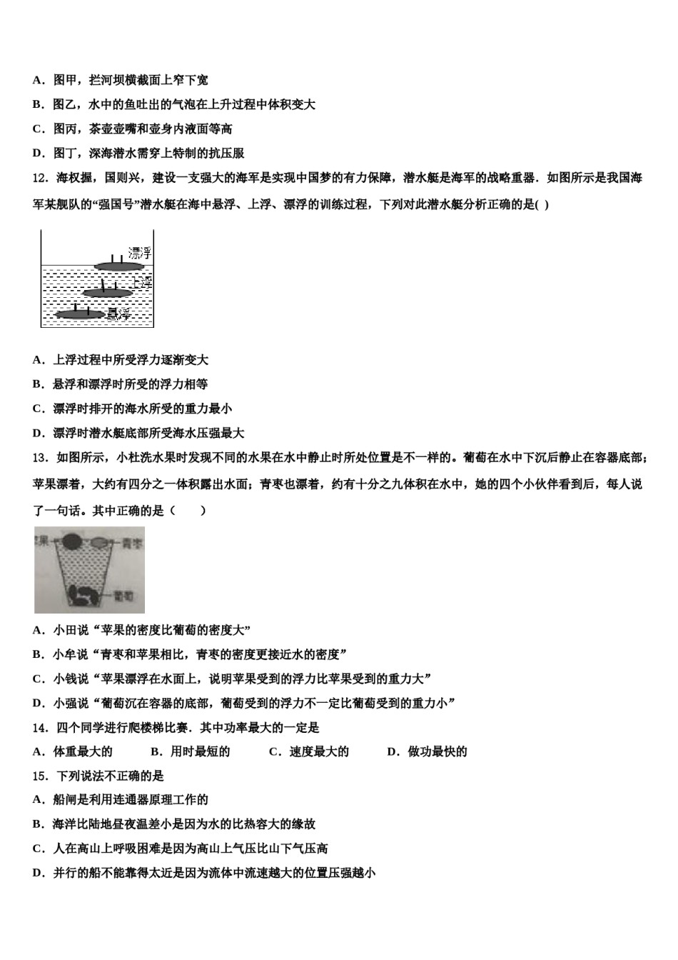 2023-2024学年四川省南充市名校八年级物理第二学期期末检测模拟试题含解析.doc_第3页