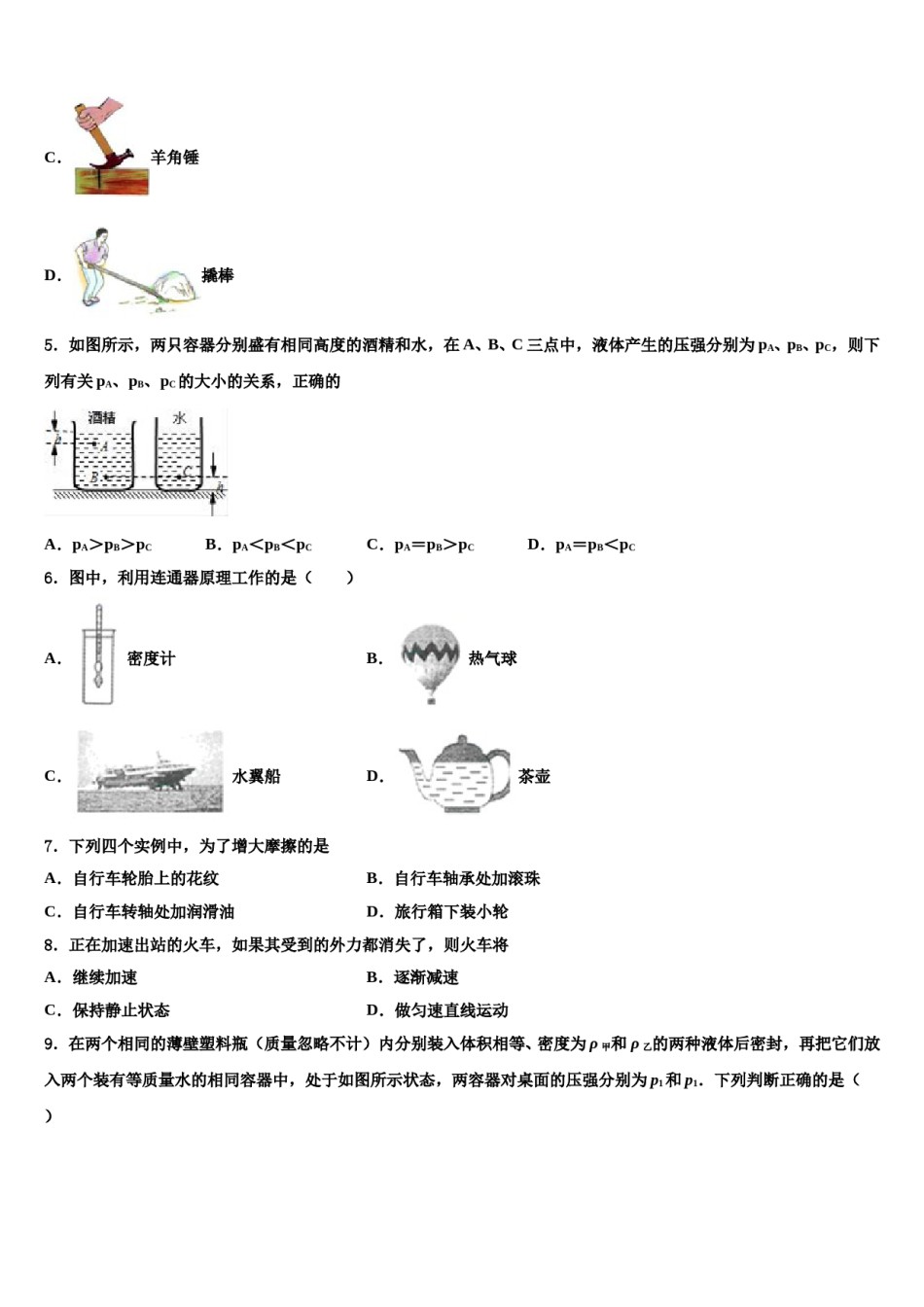 2023-2024学年四川省南充市广安市广安中学物理八下期末预测试题含解析.doc_第2页