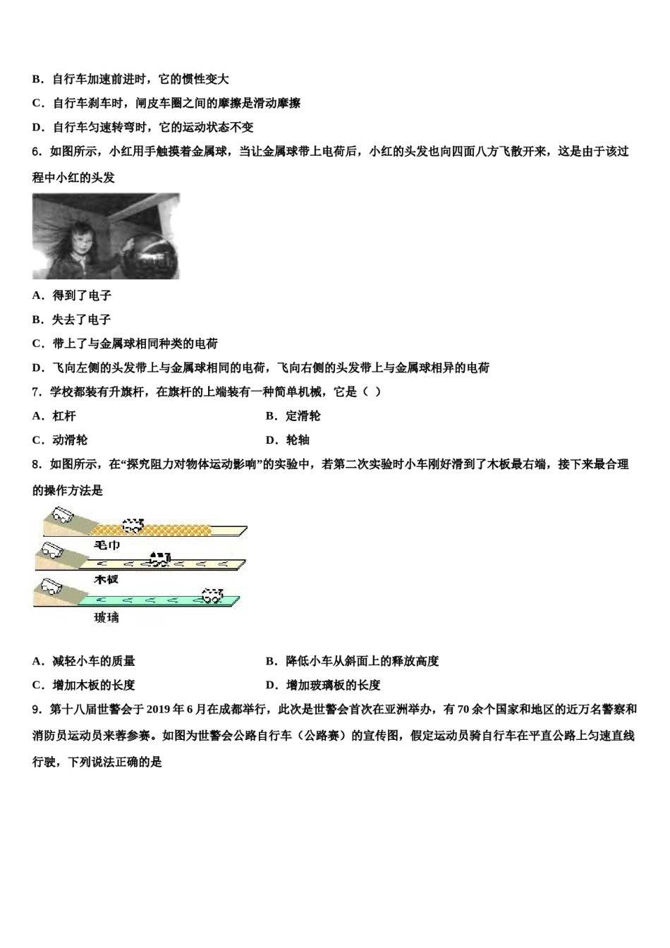2023-2024学年四川省南充市白塔中学物理八下期末复习检测模拟试题含解析.doc_第2页