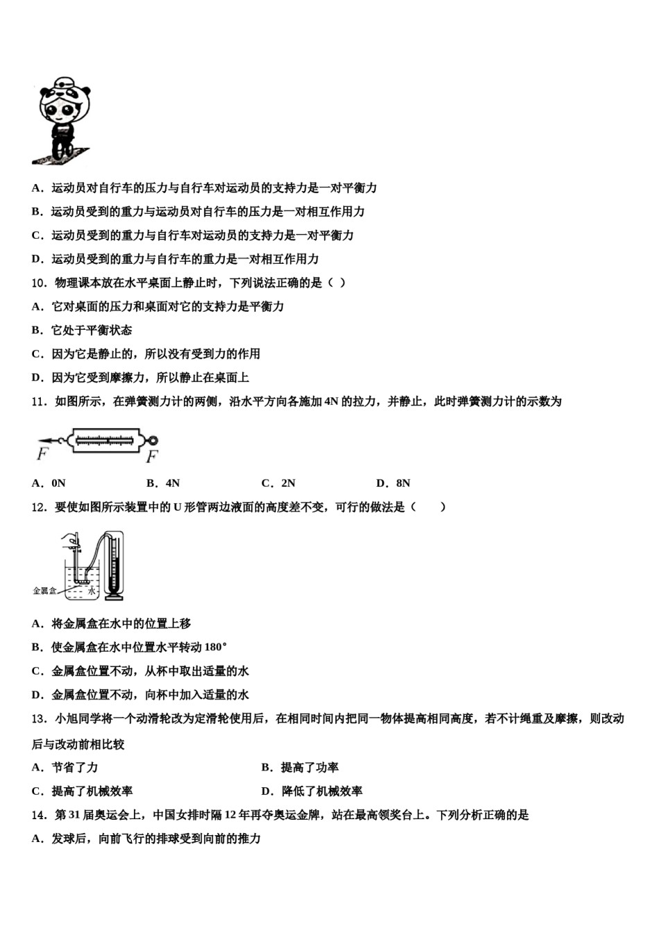 2023-2024学年四川省南充市白塔中学物理八下期末复习检测模拟试题含解析.doc_第3页