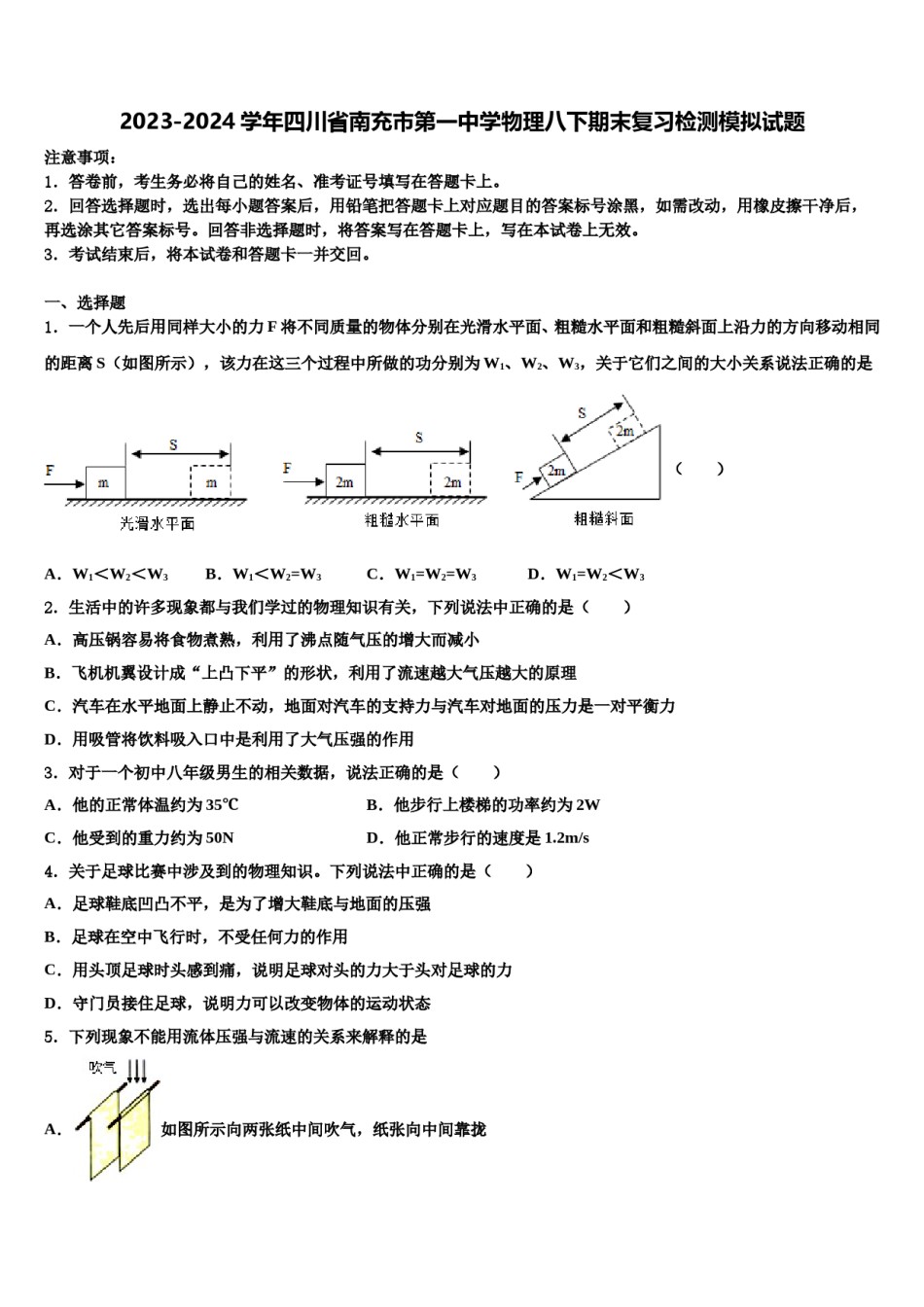 2023-2024学年四川省南充市第一中学物理八下期末复习检测模拟试题含解析.doc_第1页