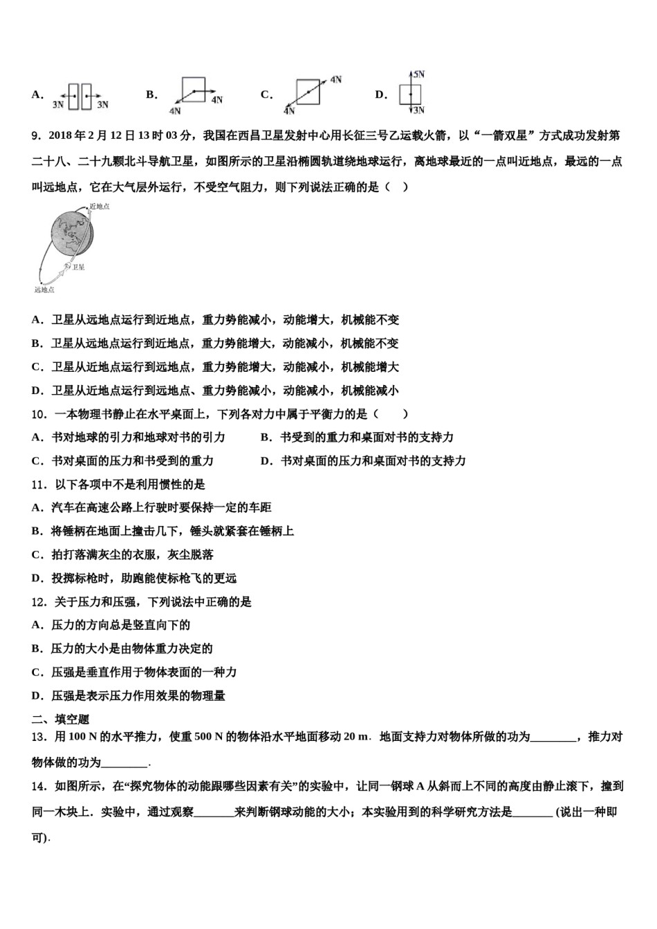 2023-2024学年四川省南充市第一中学物理八下期末复习检测模拟试题含解析.doc_第3页