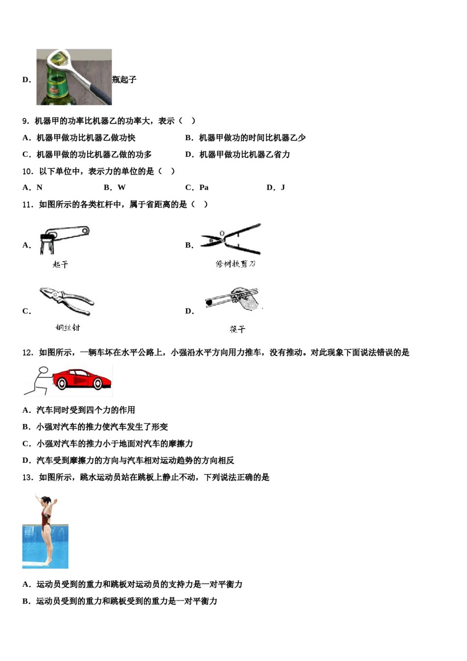 2023-2024学年四川省南充市高坪区会龙初级中学八年级物理第二学期期末经典试题含解析.doc_第2页