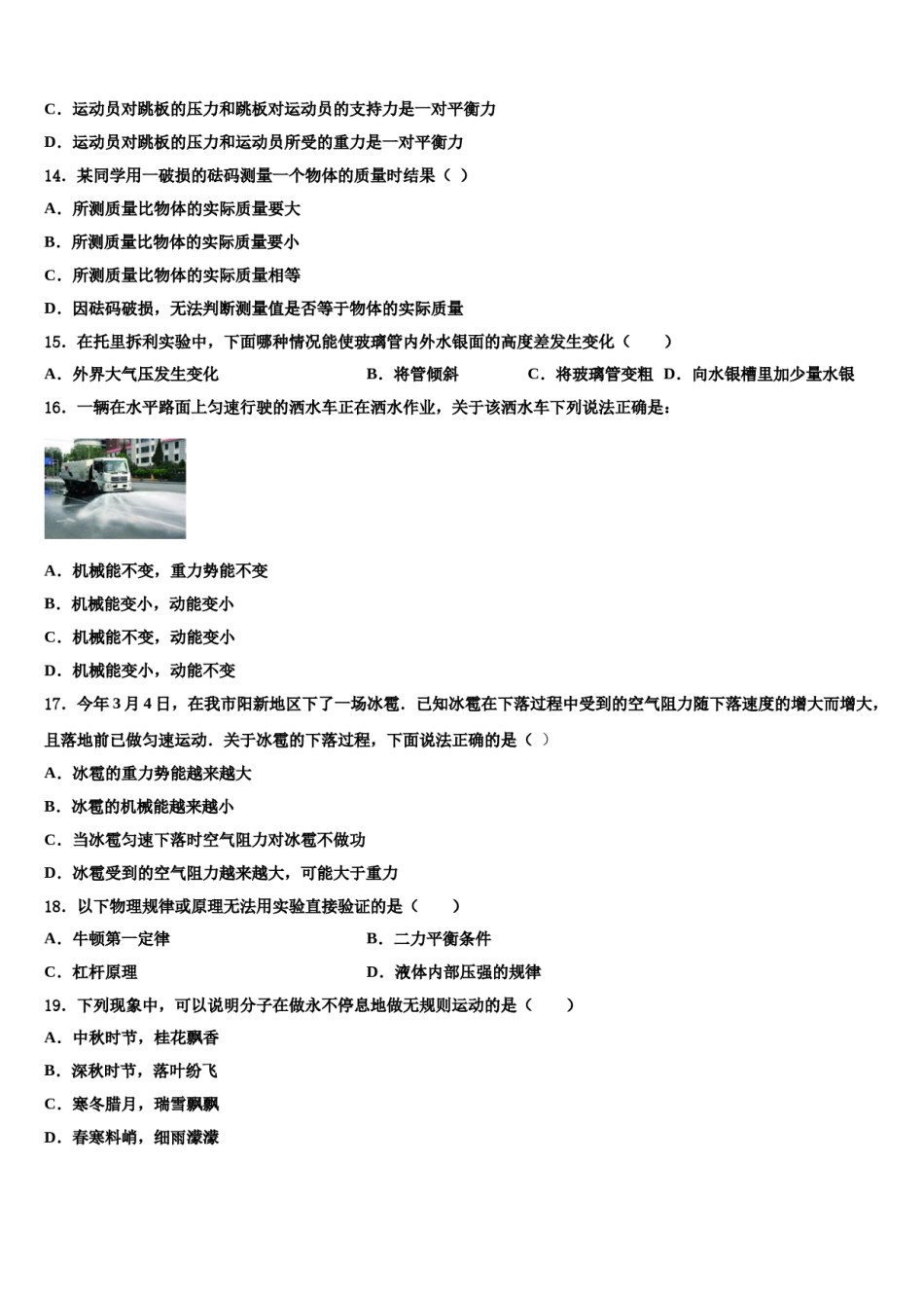 2023-2024学年四川省南充市高坪区会龙初级中学八年级物理第二学期期末经典试题含解析.doc_第3页