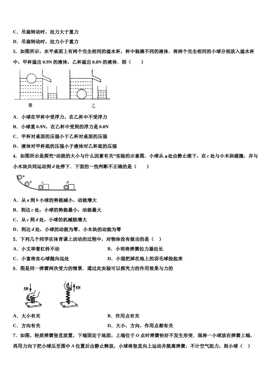 2023-2024学年四川省南充市高坪区南充市高坪中学八年级物理第二学期期末学业质量监测模拟试题含解析.doc_第2页
