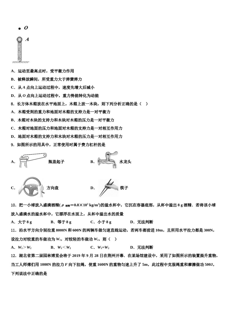 2023-2024学年四川省南充市高坪区南充市高坪中学八年级物理第二学期期末学业质量监测模拟试题含解析.doc_第3页