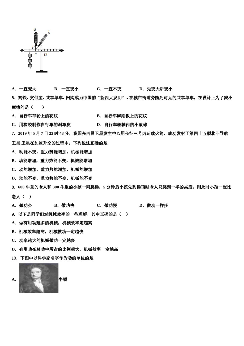2023-2024学年四川省南充市高坪区高坪中学物理八下期末考试模拟试题含解析.doc_第2页