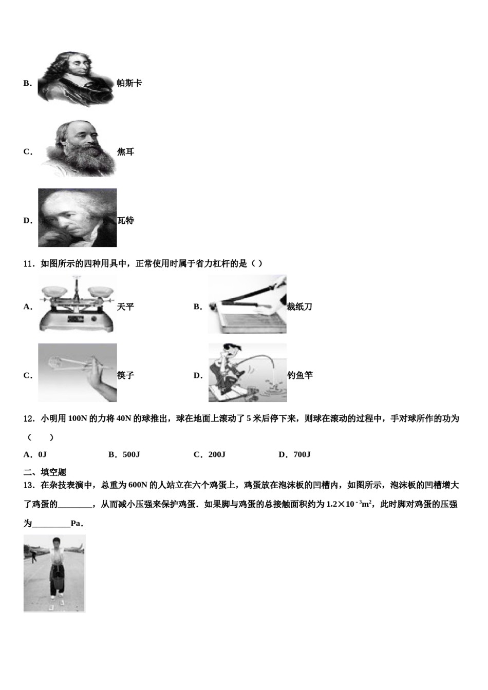 2023-2024学年四川省南充市高坪区高坪中学物理八下期末考试模拟试题含解析.doc_第3页