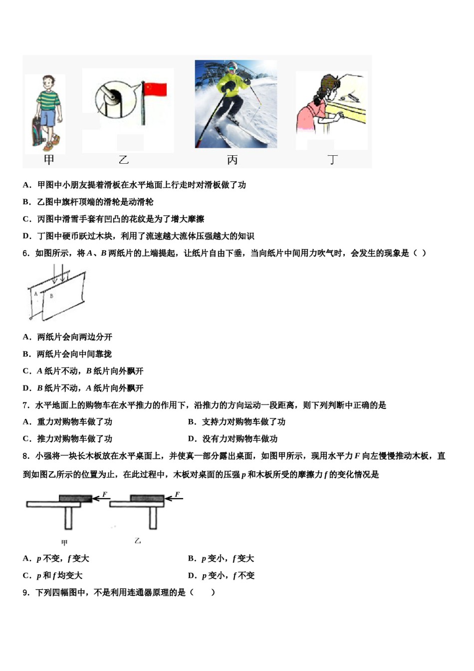 2023-2024学年四川省南充高级中学八年级物理第二学期期末联考模拟试题含解析.doc_第2页