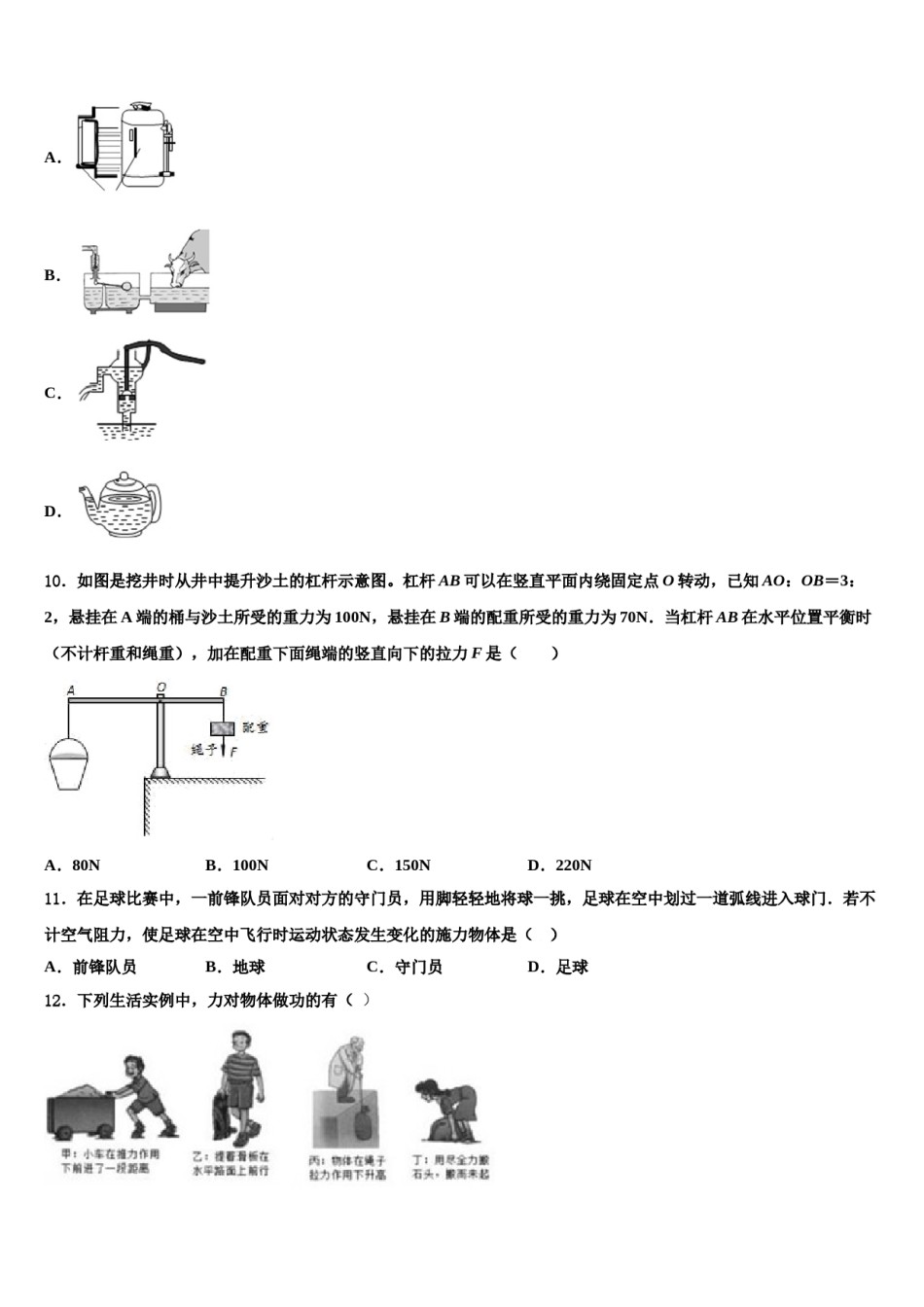 2023-2024学年四川省南充高级中学八年级物理第二学期期末联考模拟试题含解析.doc_第3页