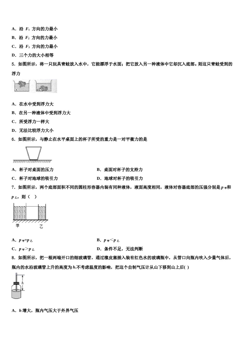 2023-2024学年四川省大邑县晋原初中八年级物理第二学期期末学业水平测试模拟试题含解析.doc_第2页
