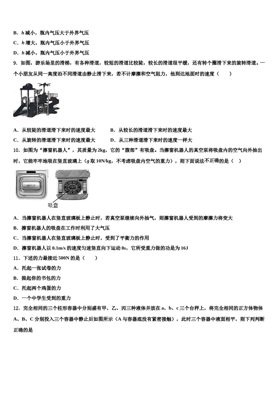 2023-2024学年四川省大邑县晋原初中八年级物理第二学期期末学业水平测试模拟试题含解析.doc_第3页