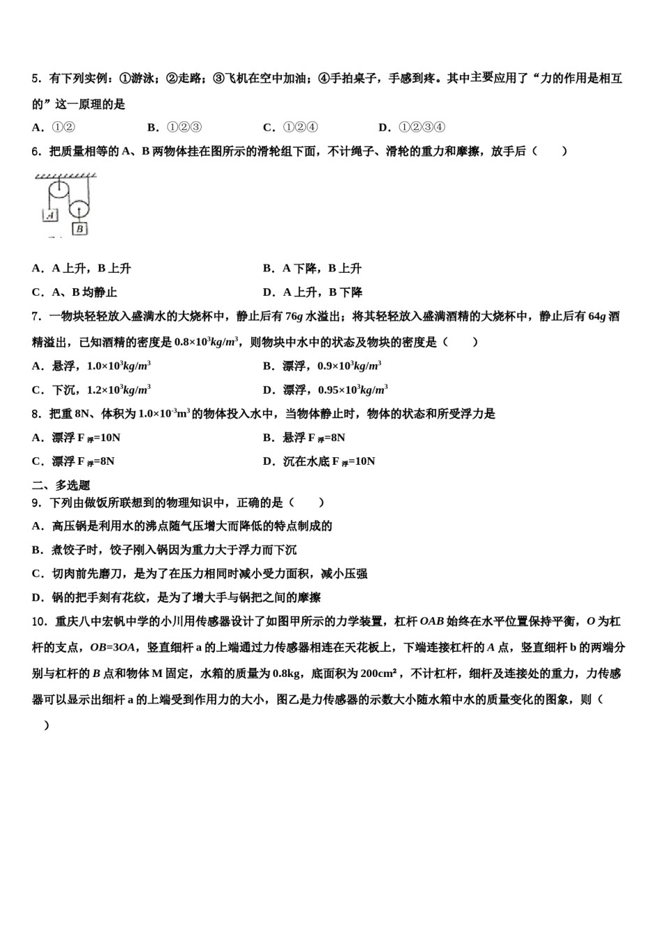 2023-2024学年四川省大邑县晋原初中物理八下期末考试试题含解析.doc_第2页