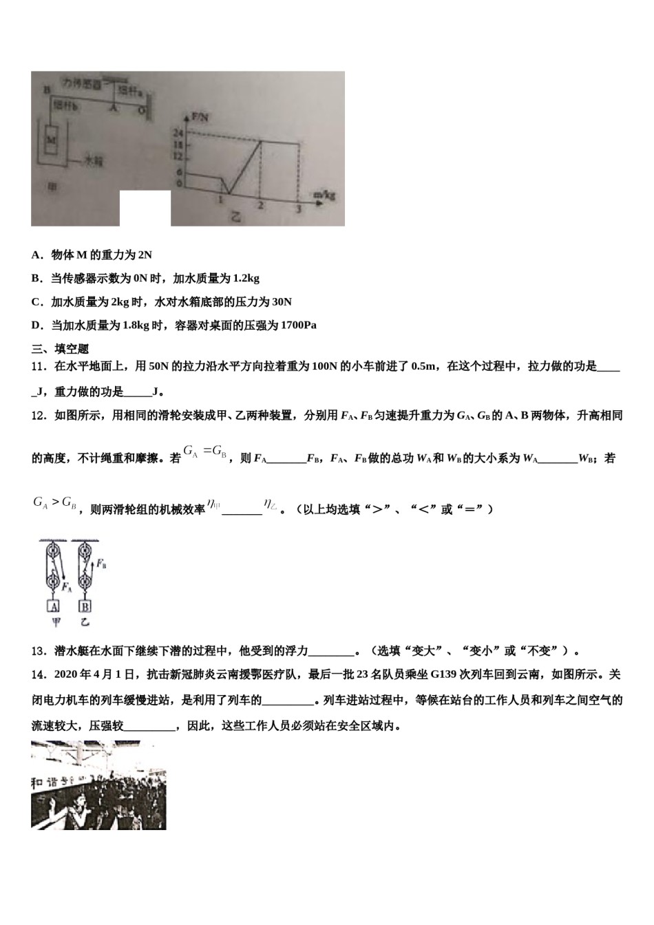 2023-2024学年四川省大邑县晋原初中物理八下期末考试试题含解析.doc_第3页