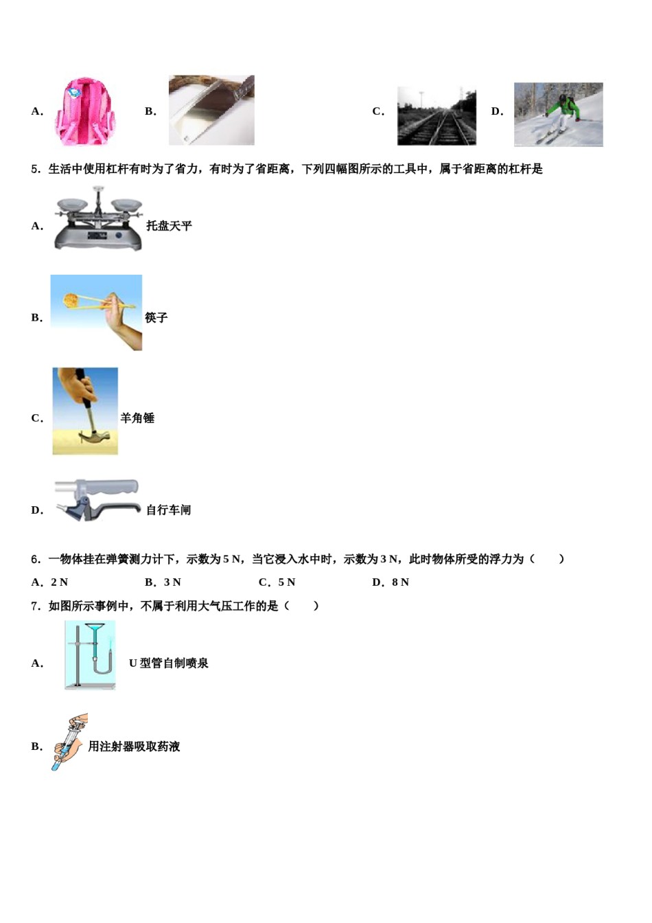 2023-2024学年四川省宜宾县八年级物理第二学期期末达标检测试题含解析.doc_第1页