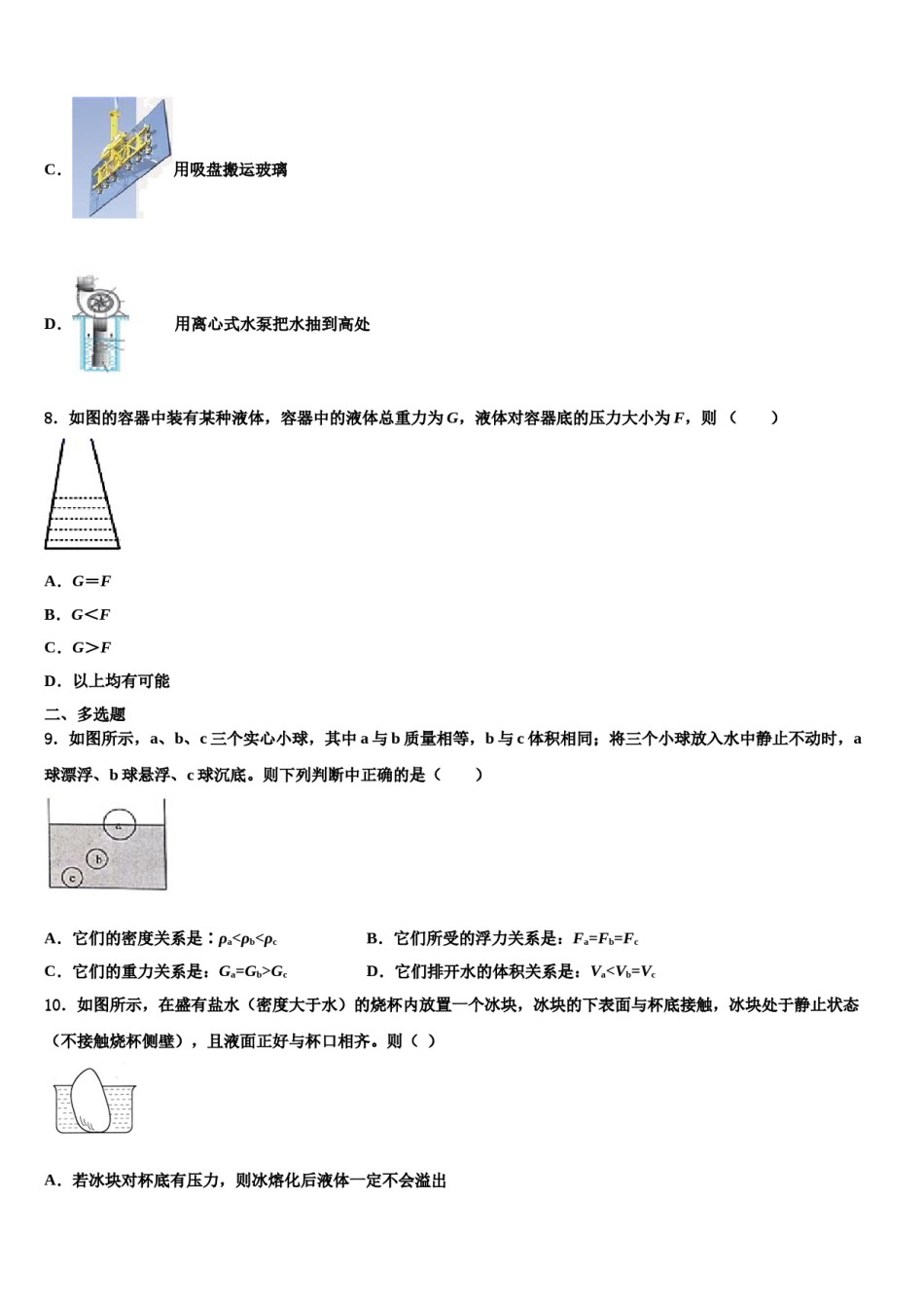2023-2024学年四川省宜宾县八年级物理第二学期期末达标检测试题含解析.doc_第2页