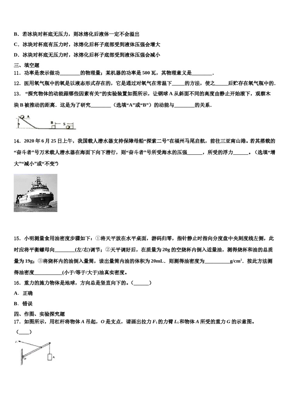2023-2024学年四川省宜宾县八年级物理第二学期期末达标检测试题含解析.doc_第3页