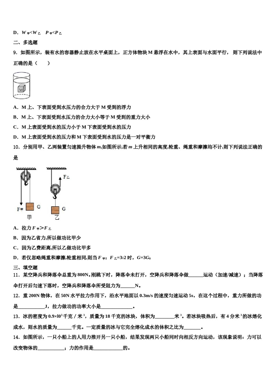 2023-2024学年四川省宜宾市南溪区第三中学八下物理期末联考模拟试题含解析.doc_第3页