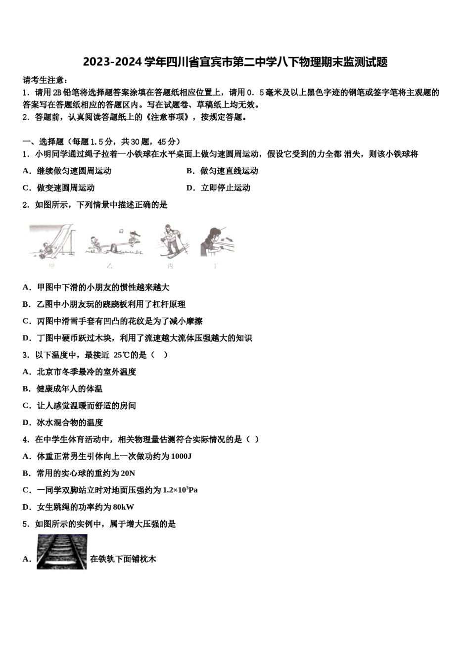 2023-2024学年四川省宜宾市第二中学八下物理期末监测试题含解析.doc_第1页