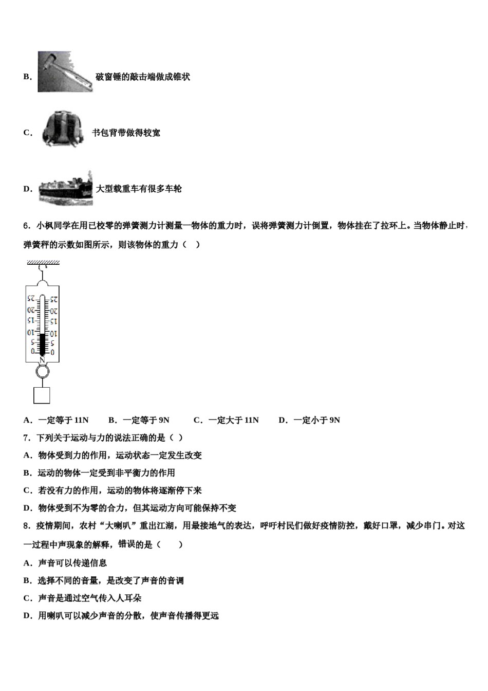 2023-2024学年四川省宜宾市第二中学八下物理期末监测试题含解析.doc_第2页