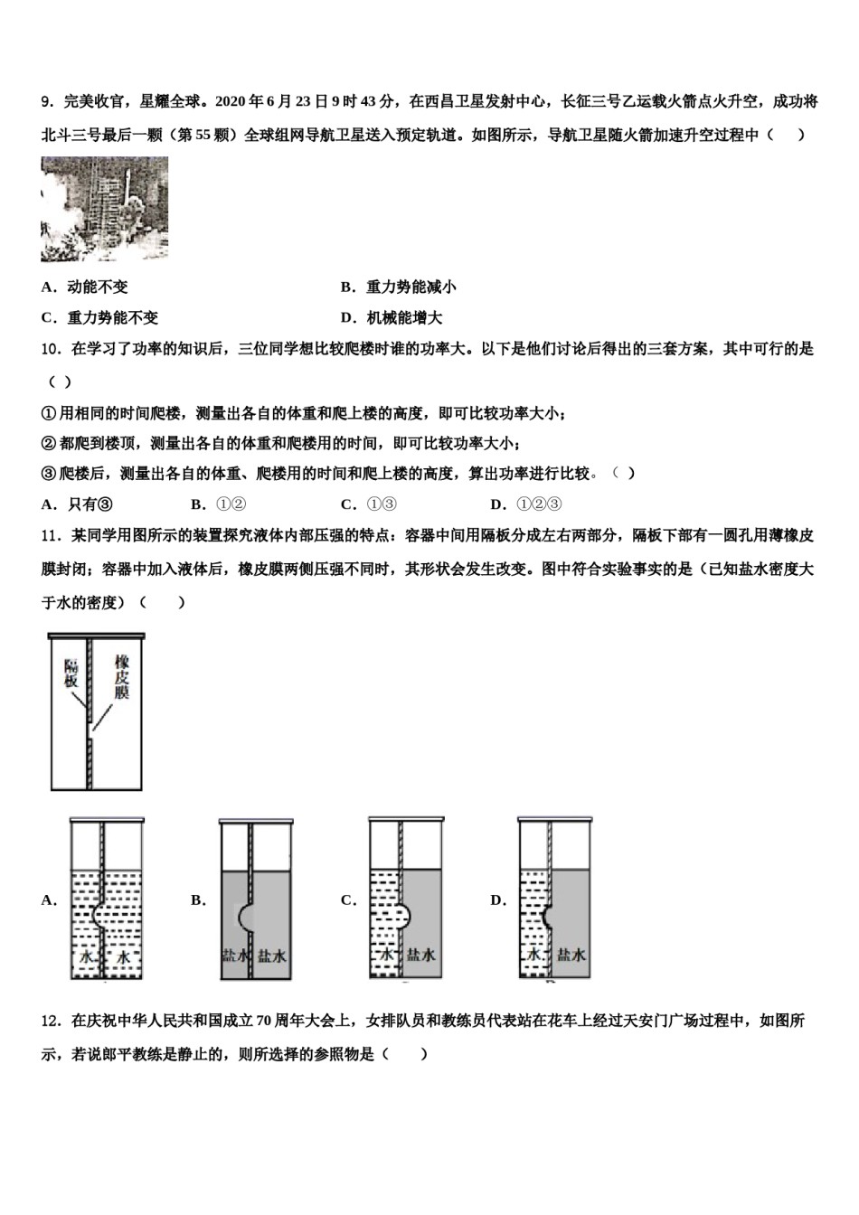 2023-2024学年四川省宜宾市第二中学八下物理期末监测试题含解析.doc_第3页