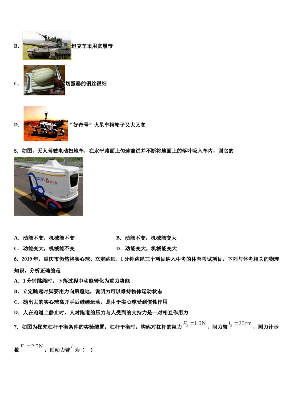 2023-2024学年四川省岳池县物理八下期末学业质量监测模拟试题含解析.doc_第2页