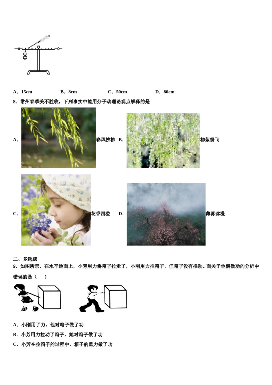 2023-2024学年四川省岳池县物理八下期末学业质量监测模拟试题含解析.doc_第3页