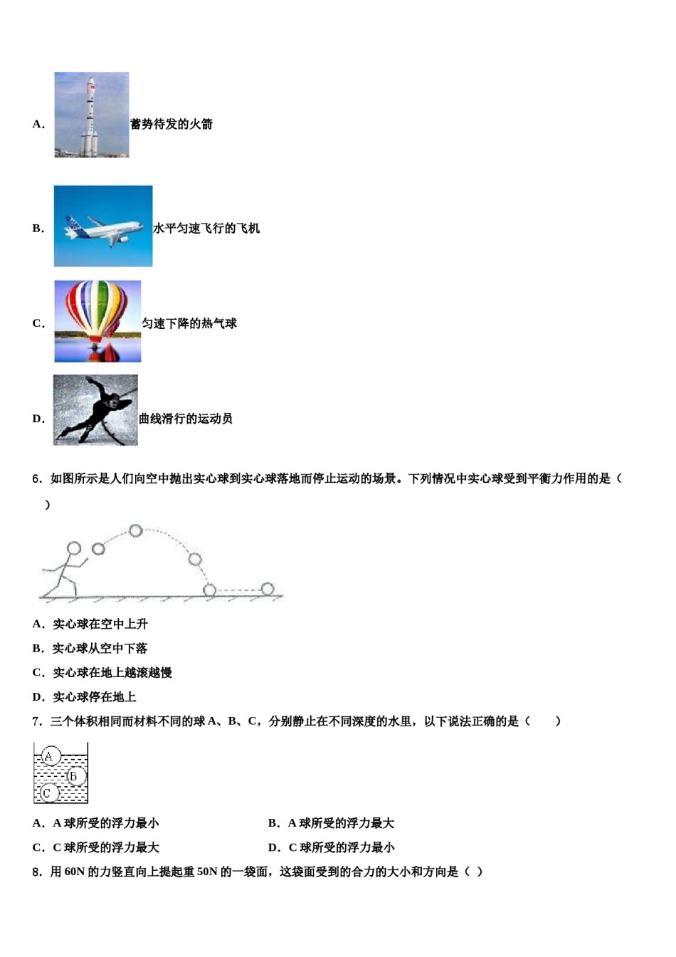 2023-2024学年四川省巴中学市恩阳区五校八下物理期末学业质量监测试题含解析.doc_第2页