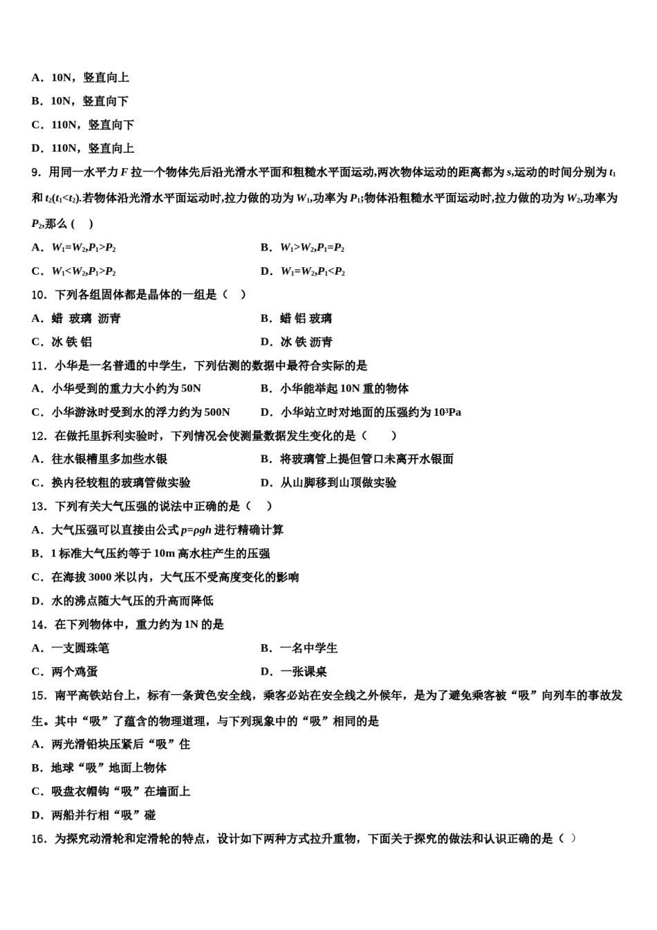 2023-2024学年四川省巴中学市恩阳区五校八下物理期末学业质量监测试题含解析.doc_第3页