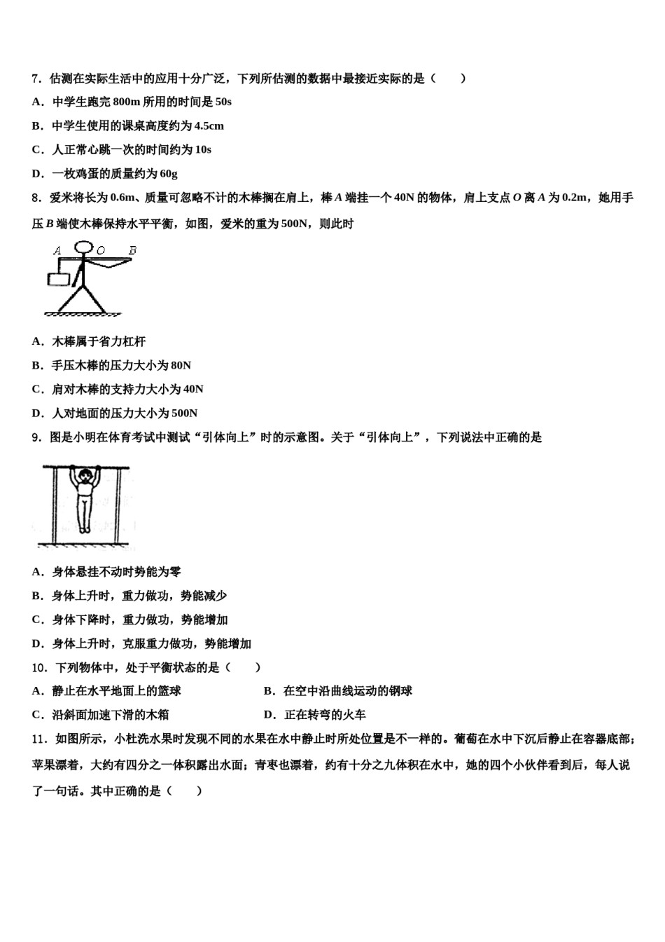 2023-2024学年四川省巴中学市恩阳区实验中学八年级物理第二学期期末考试模拟试题含解析.doc_第2页