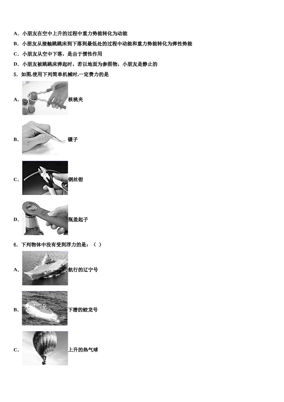 2023-2024学年四川省巴中学市通江县物理八下期末统考试题含解析.doc_第2页