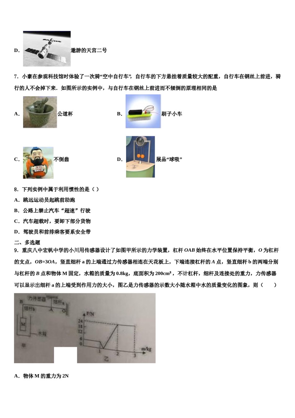 2023-2024学年四川省巴中学市通江县物理八下期末统考试题含解析.doc_第3页