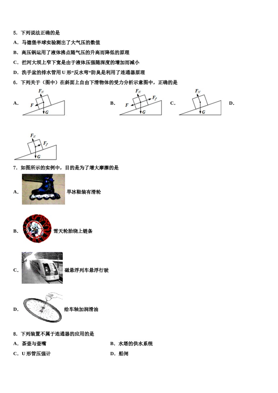 2023-2024学年四川省巴中市名校八年级物理第二学期期末教学质量检测试题含解析.doc_第2页