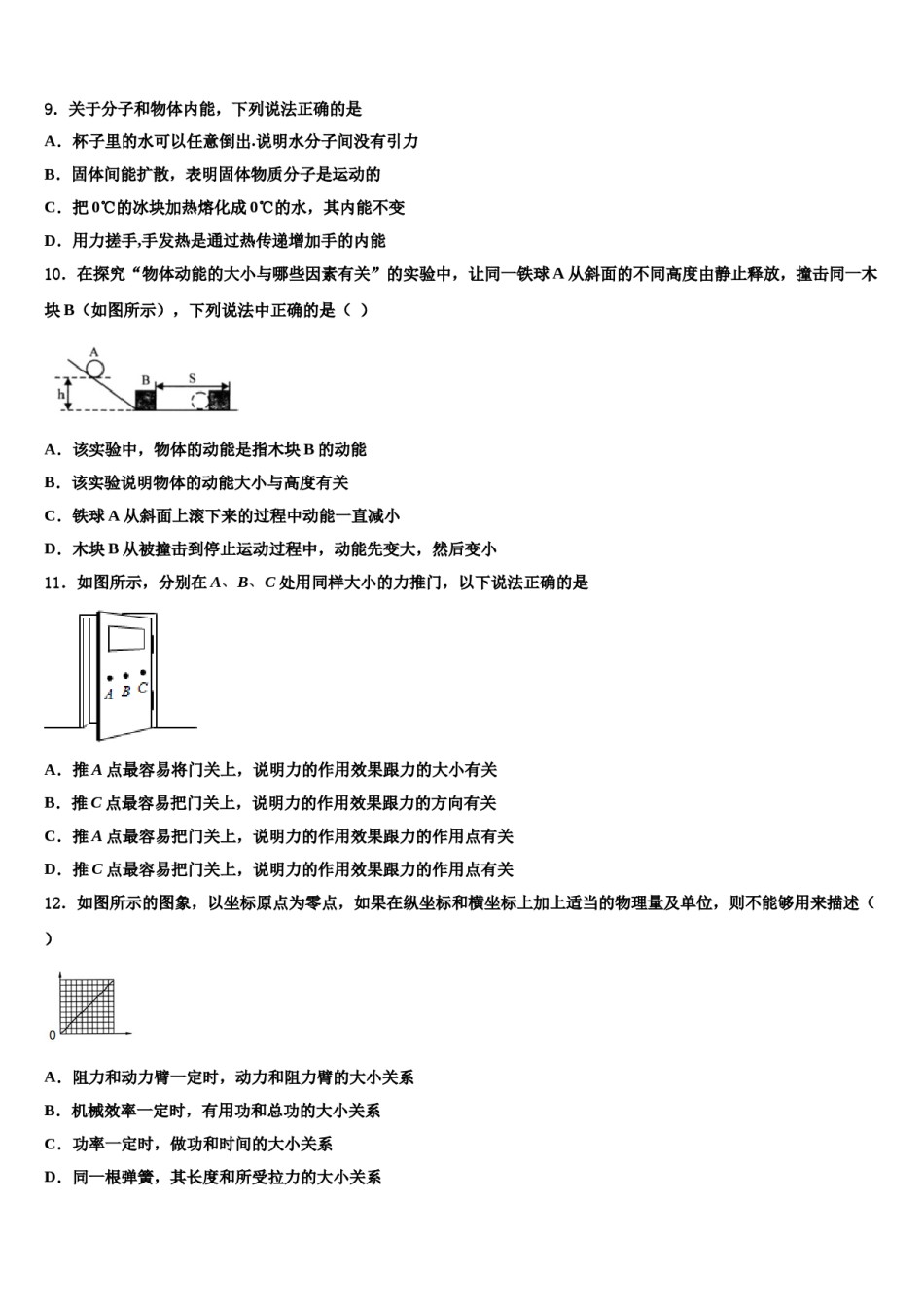 2023-2024学年四川省巴中市名校八年级物理第二学期期末教学质量检测试题含解析.doc_第3页