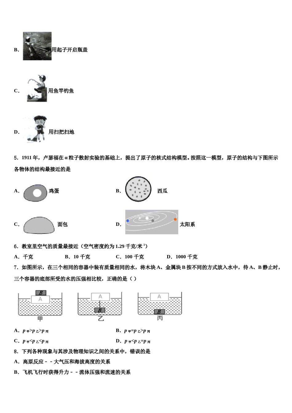 2023-2024学年四川省巴中市名校八年级物理第二学期期末调研模拟试题含解析.doc_第2页