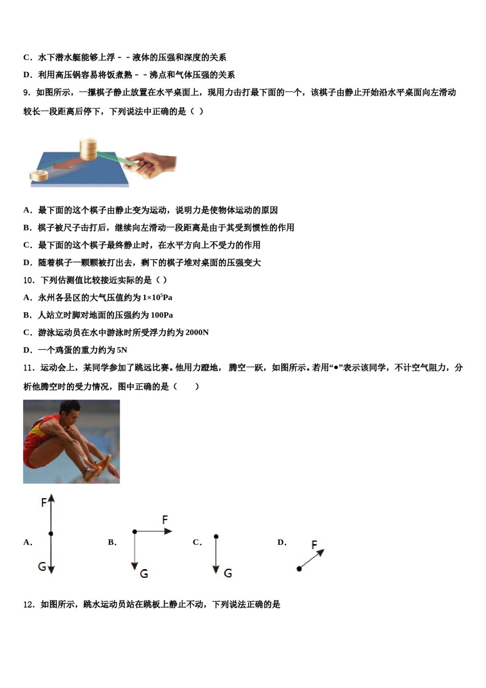 2023-2024学年四川省巴中市名校八年级物理第二学期期末调研模拟试题含解析.doc_第3页