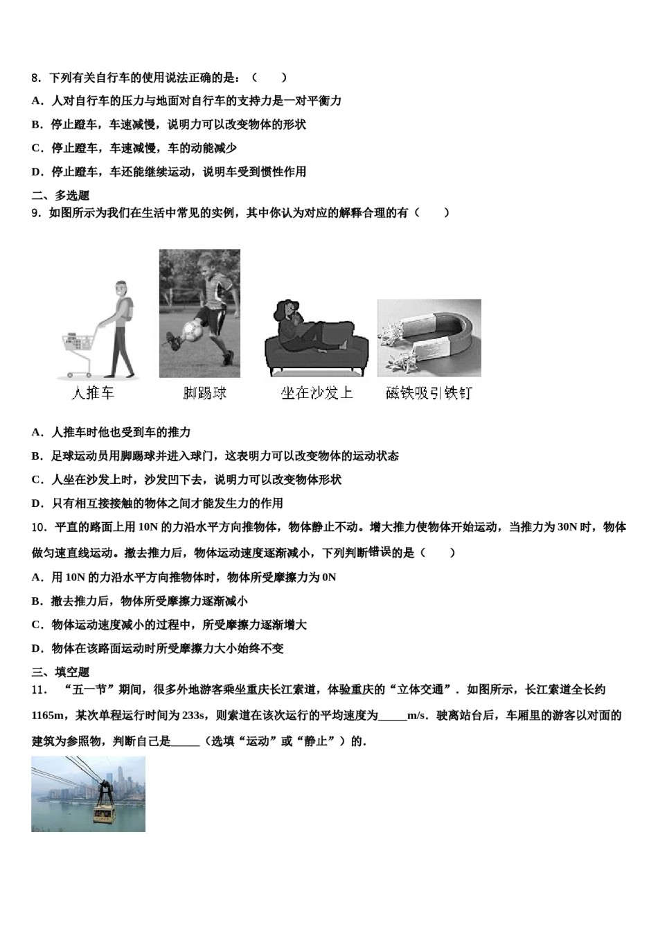 2023-2024学年四川省广元中学八下物理期末复习检测试题含解析.doc_第3页