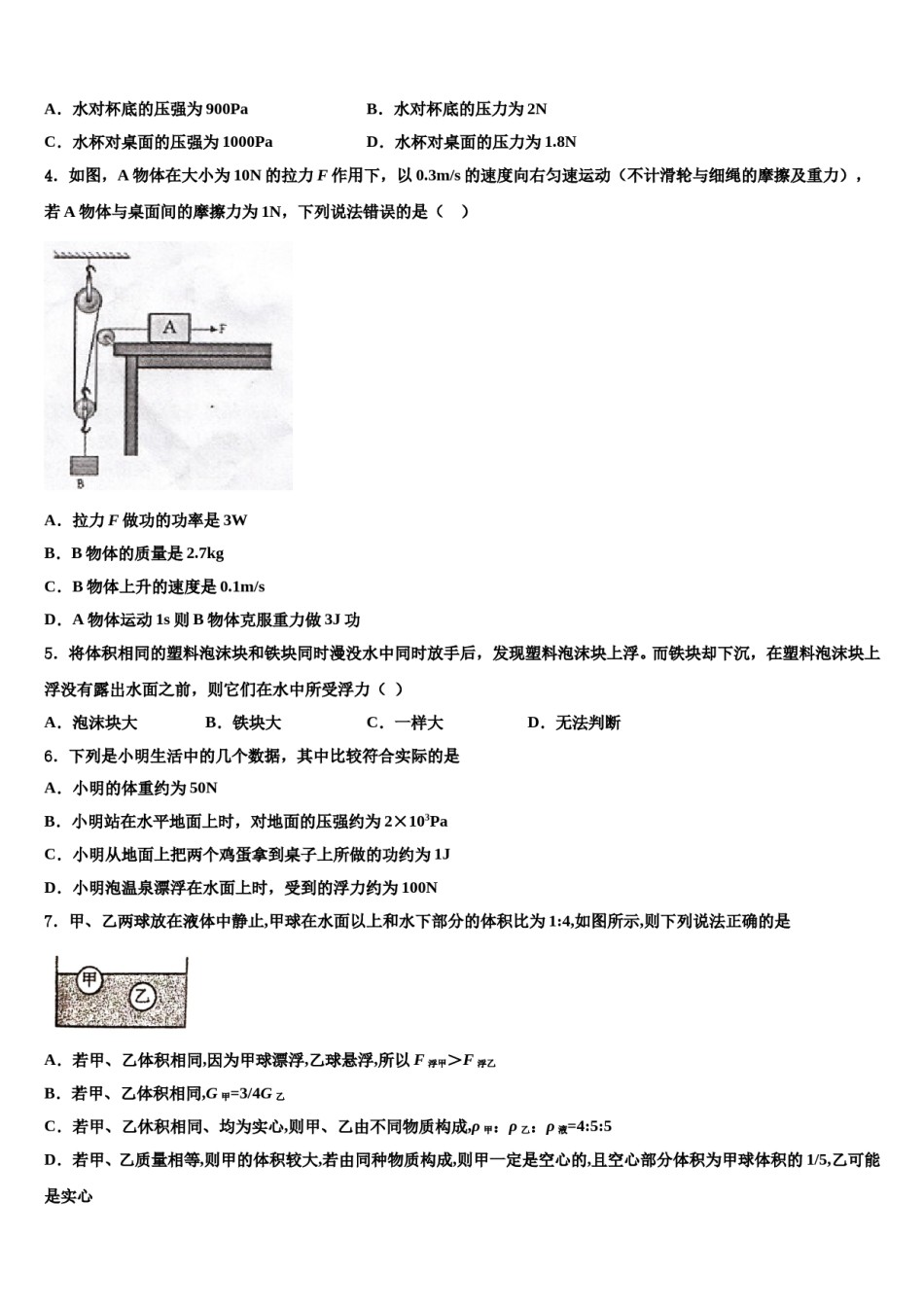 2023-2024学年四川省广元市八年级物理第二学期期末教学质量检测模拟试题含解析.doc_第2页