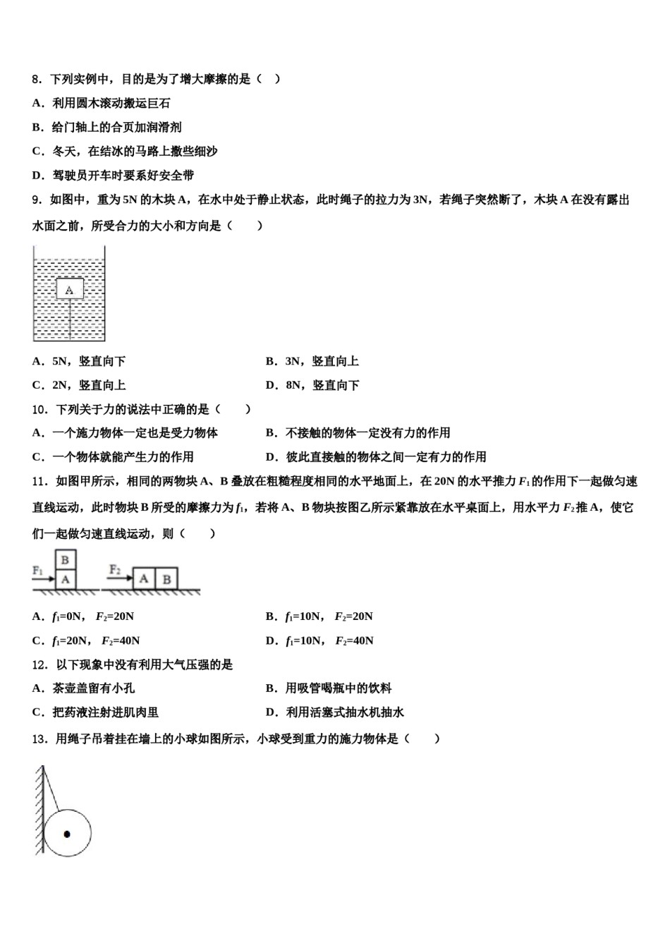 2023-2024学年四川省广元市八年级物理第二学期期末教学质量检测模拟试题含解析.doc_第3页