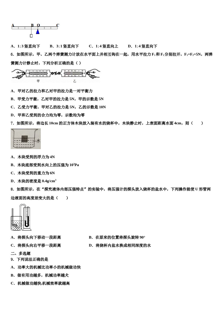 2023-2024学年四川省广元市四中学八下物理期末调研试题含解析.doc_第2页