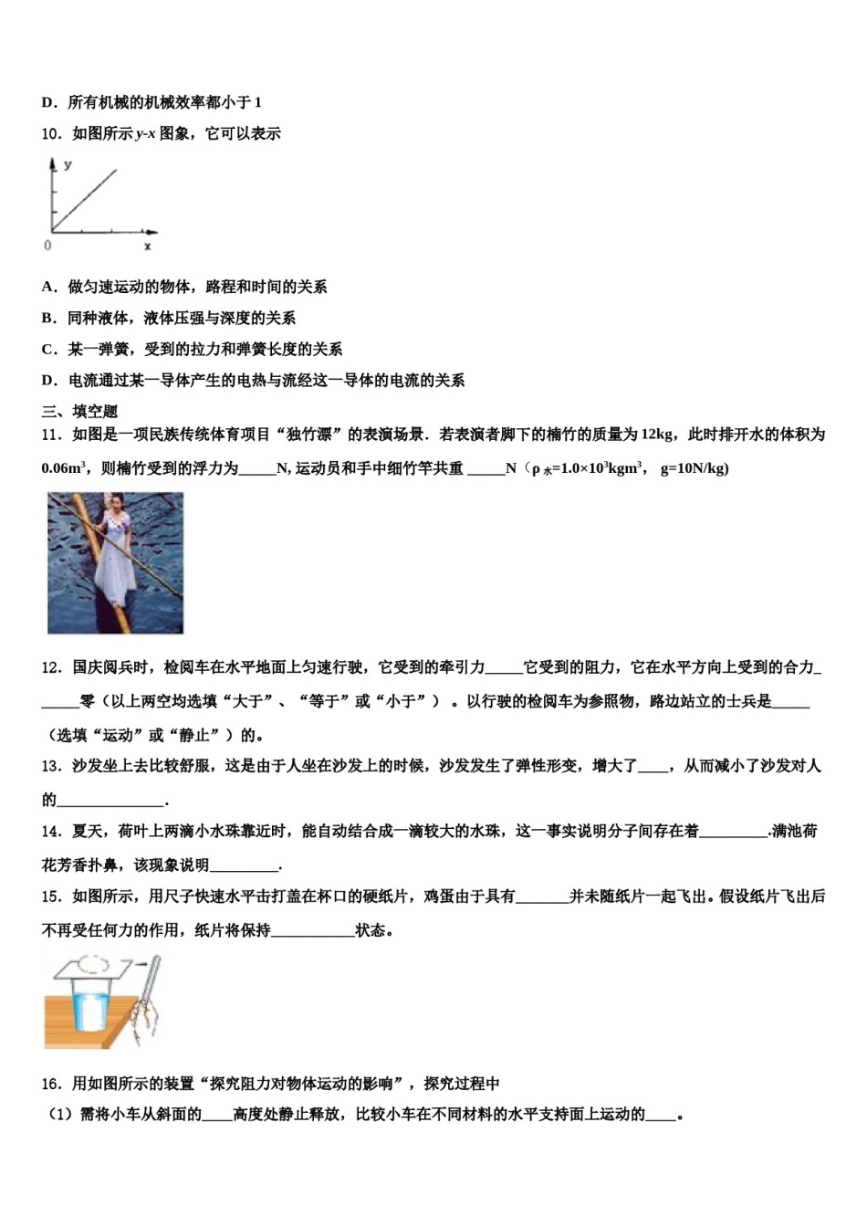2023-2024学年四川省广元市四中学八下物理期末调研试题含解析.doc_第3页