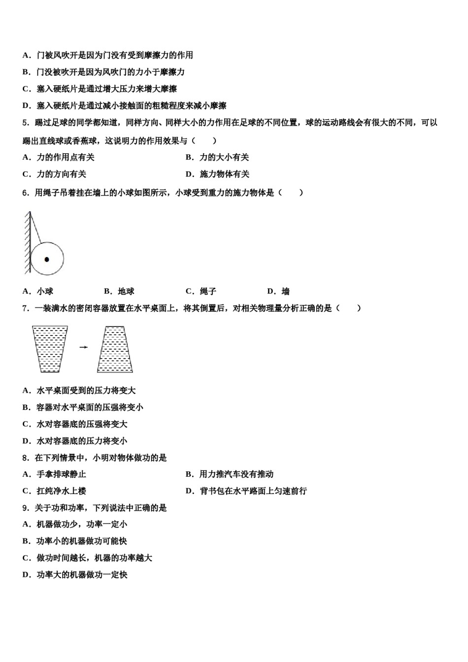 2023-2024学年四川省广元市苍溪县八下物理期末教学质量检测模拟试题含解析.doc_第2页